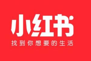 小紅書店鋪入駐資質(zhì)是什么